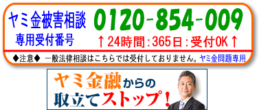Duel(デュエル)パートナー法律事務所：加須市のヤミ金被害の無料相談が電話でできます