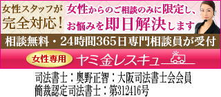 女性専用ヤミ金レスキュー：横須賀市で闇金の対処法が相談できる
